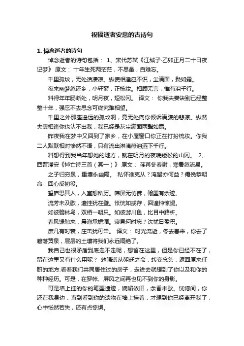 祝福逝者安息的古诗句
