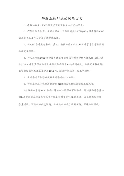 静脉血栓形成的风险因素