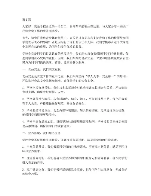 学校食堂员工发言稿(3篇)
