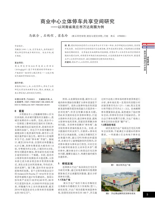 商业中心立体停车共享空间研究——以河南省商丘市万达商圈为例