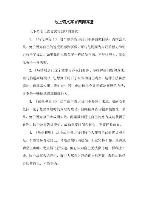 七上语文寓言四则寓意