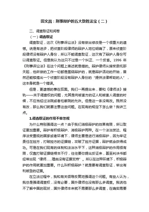 田文昌：刑事辩护的五大致胜法宝（二）