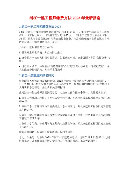 浙江一建工程师缴费方法2023年最新指南