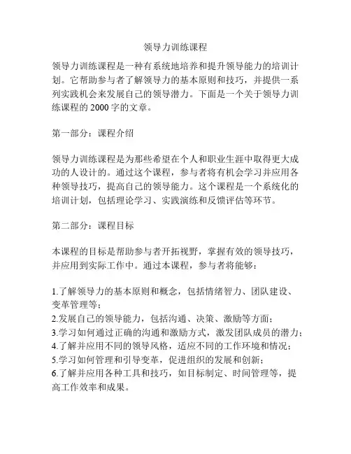 领导力训练课程