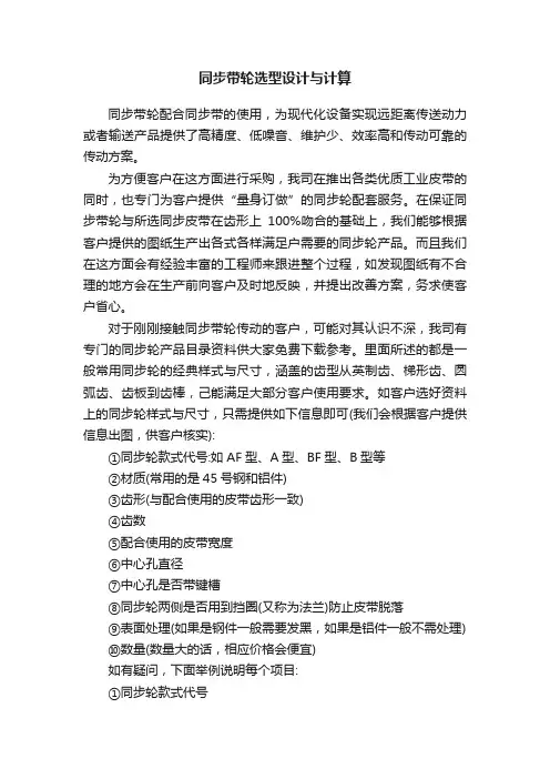 同步带轮选型设计与计算