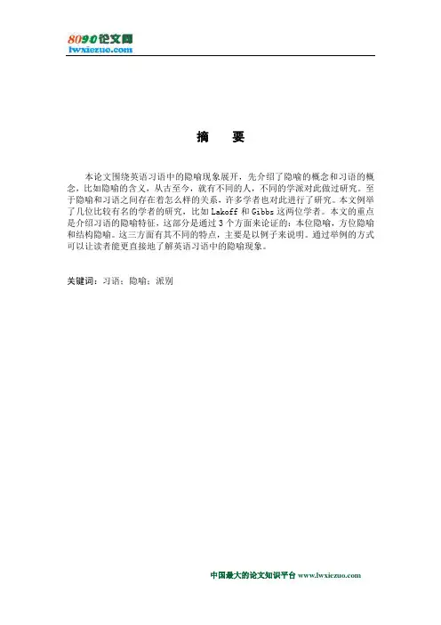 英语习语中的隐喻现象
