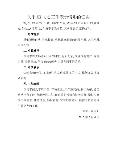关于XX同志工作表现情况的证明