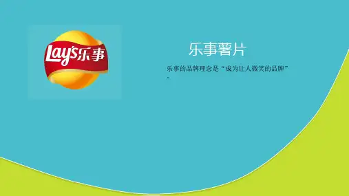 乐事薯片