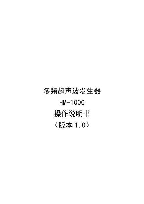 多频超声波发生器使用说明书