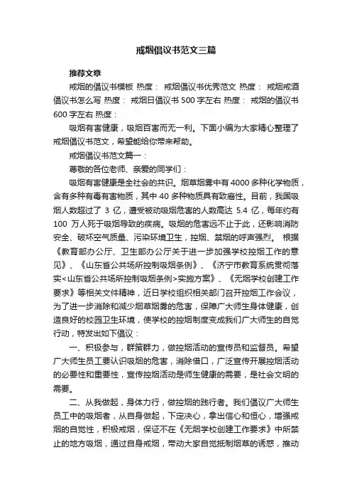 戒烟倡议书范文三篇
