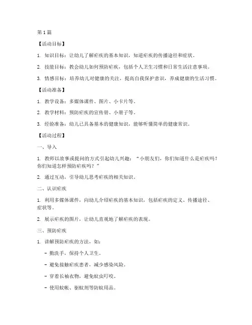 疟疾教案模板幼儿园(3篇)
