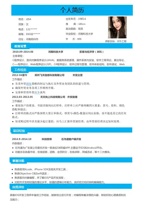 外贸主管个人简历模板