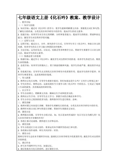七年级语文上册《化石吟》教案、教学设计