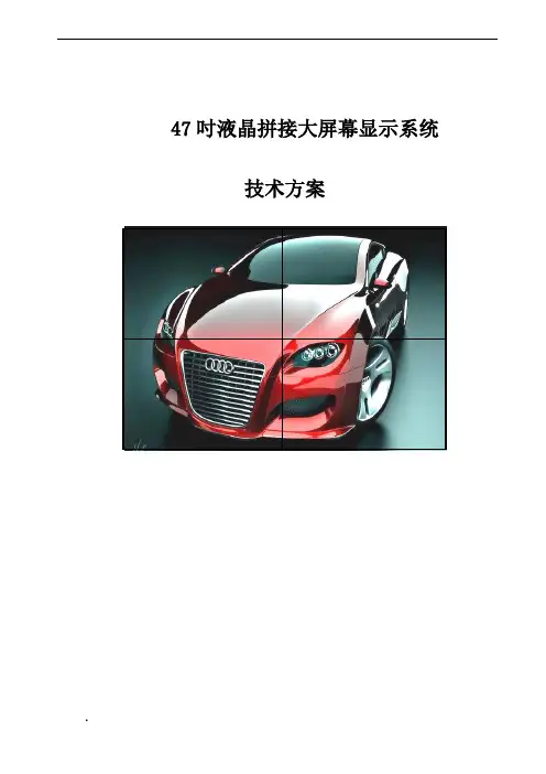 3X3液晶拼接显示系统方案-47吋高亮