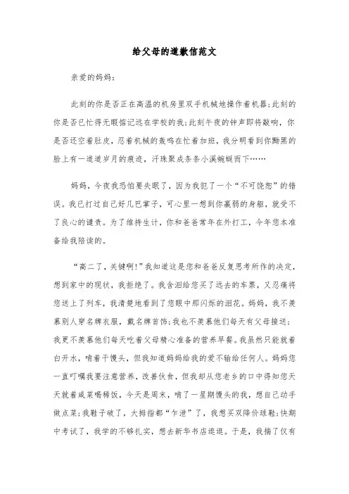 给父母的道歉信范文（6篇）