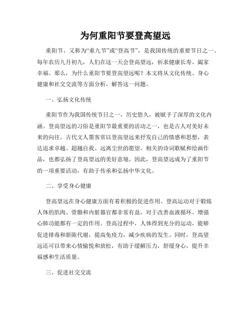 为何重阳节要登高望远