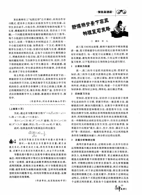 新课标背景下高三物理复习策略