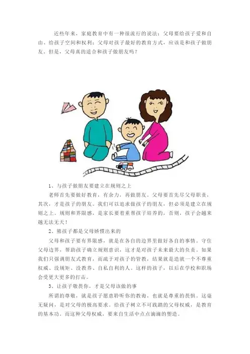 和孩子做朋友时的注意事项