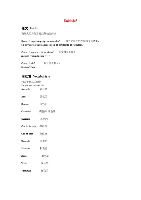 基础葡萄牙语Unidade5