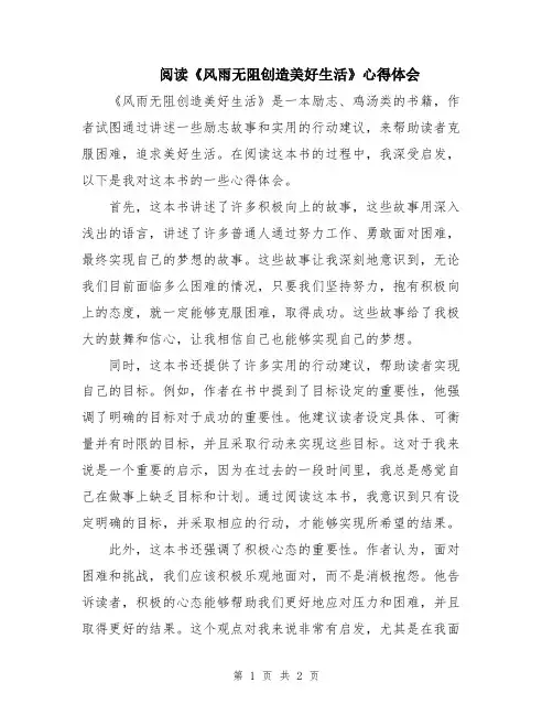 阅读《风雨无阻创造美好生活》心得体会