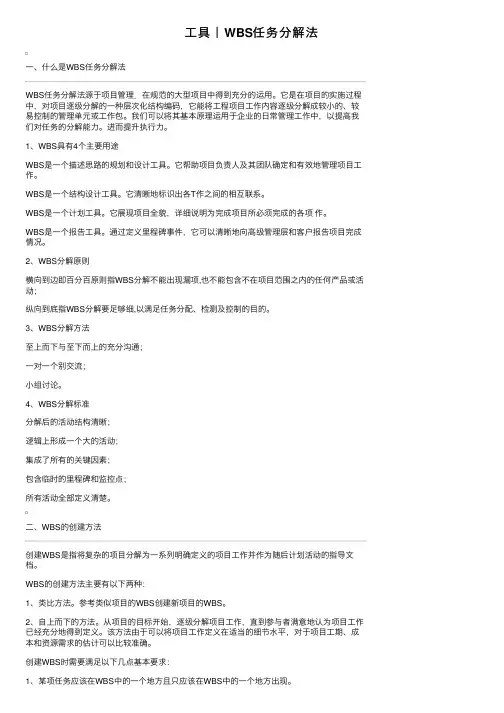 工具｜WBS任务分解法