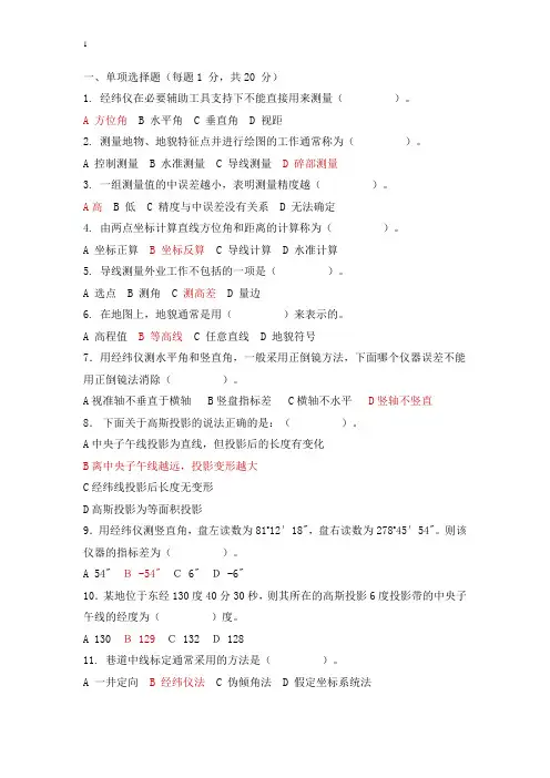 精密测量复习题汇总