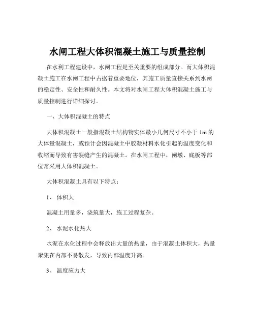水闸工程大体积混凝土施工与质量控制