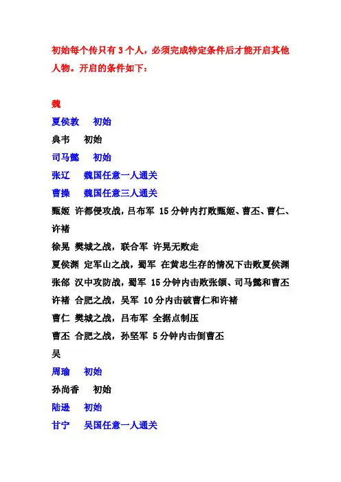 真三国无双5全人物打出方法,附加马