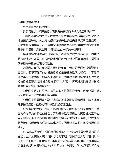 投标报价承诺书范本（通用15篇）