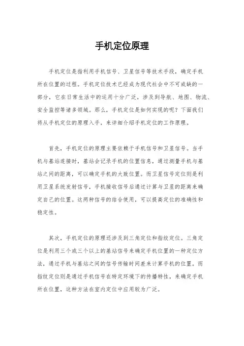 手机定位原理