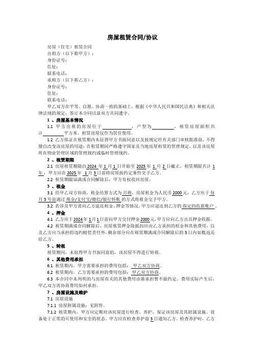 简单齐全的房屋租赁合同协议附房屋交割清单