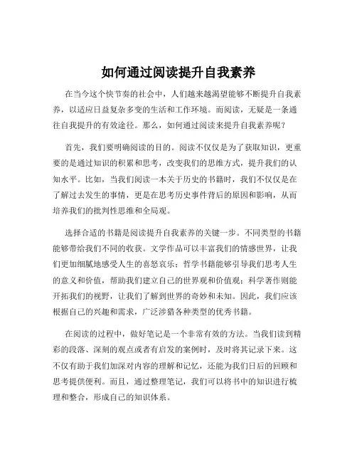 如何通过阅读提升自我素养