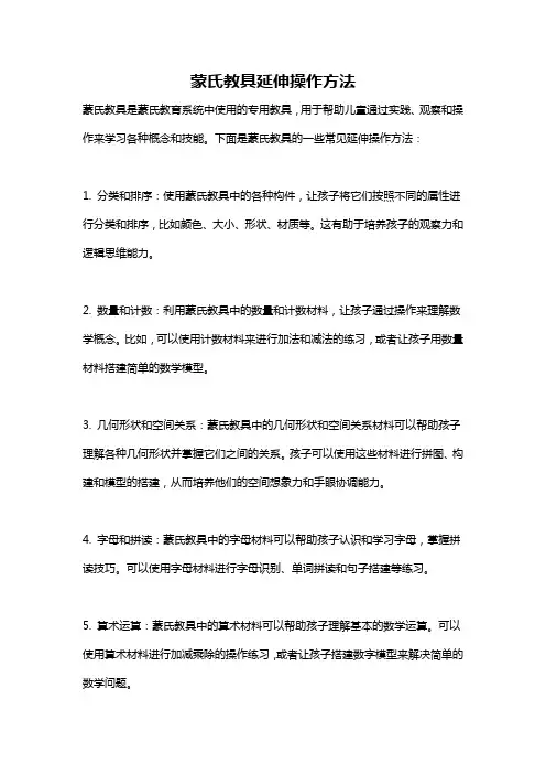 蒙氏教具延伸操作方法