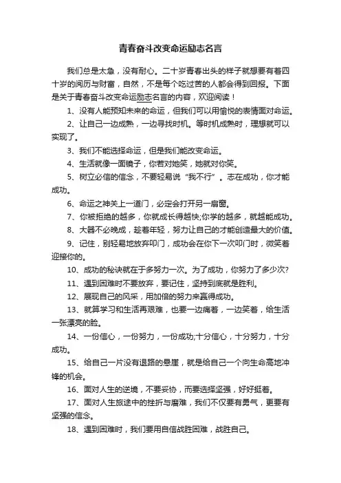 青春奋斗改变命运励志名言