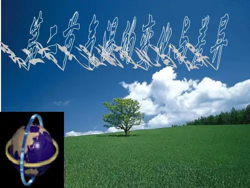 七年级地理上册 第四章 第二节 气温的变化与差异课件 