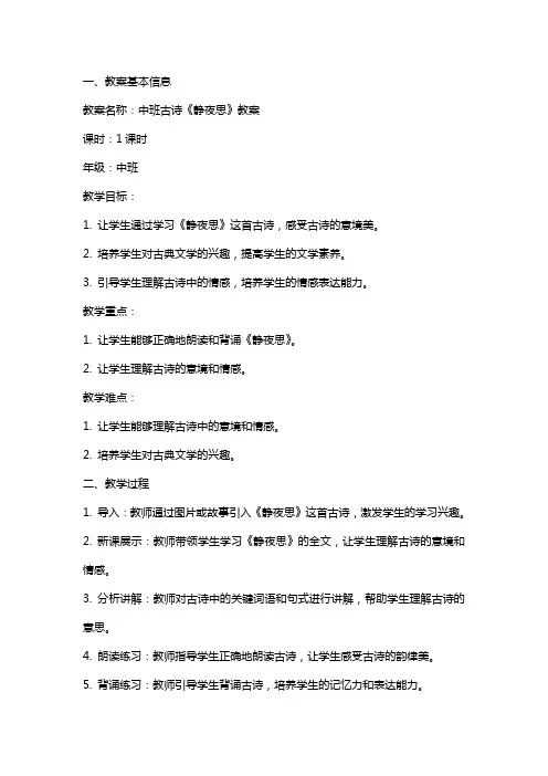 中班古诗静夜思教案