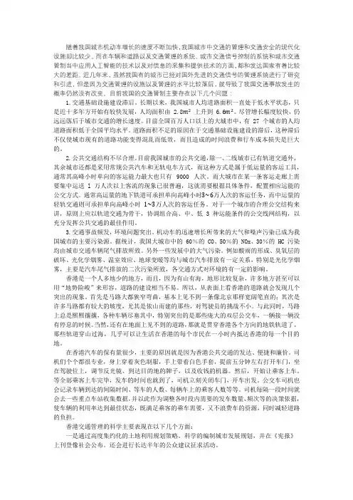 香港城市道路交通管制的观后感