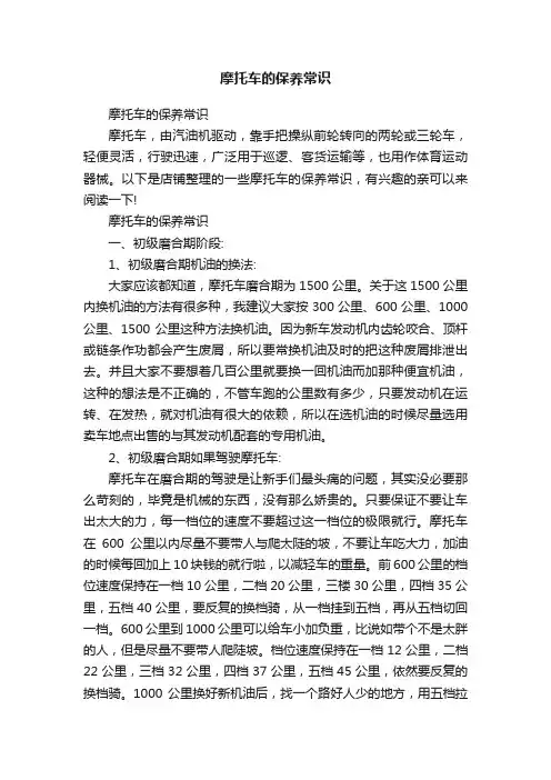 摩托车的保养常识