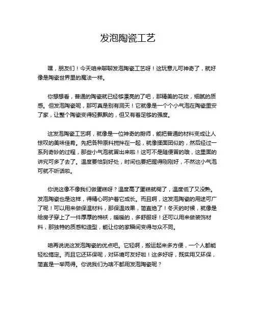 发泡陶瓷工艺