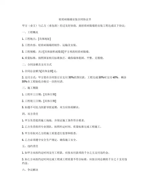 轻质砖隔墙安装合同协议书