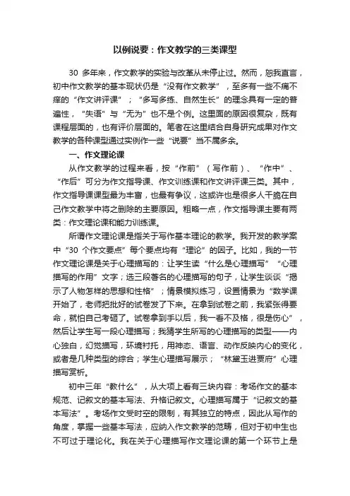 以例说要：作文教学的三类课型