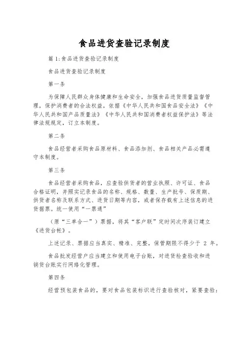 食品进货查验记录制度