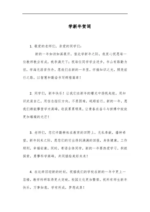 学新年贺词