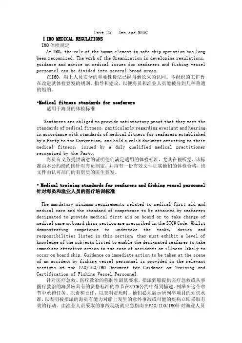 航海英语 (35)