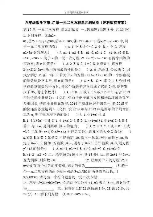 八年级数学下第17章一元二次方程单元测试卷(沪科版有答案)