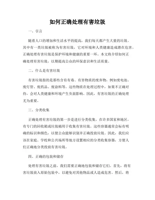 如何正确处理有害垃圾