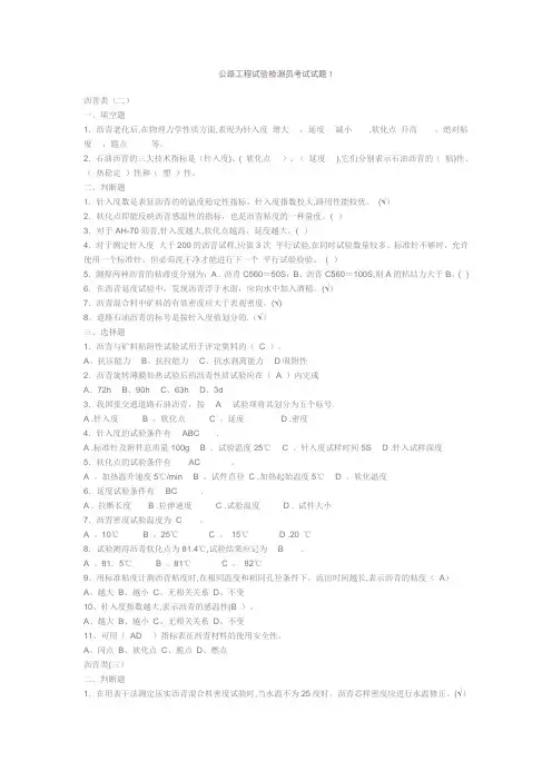 公路工程试验检测员考试试题