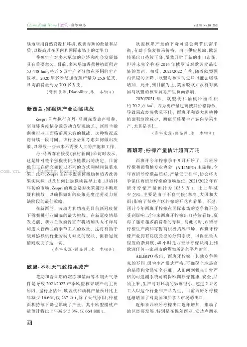 西班牙：柠檬产量估计超百万吨