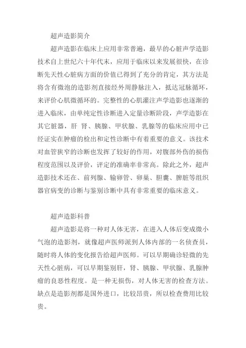 超声造影简介