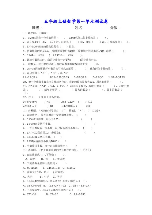北师大版五年级上册数学全册单元测试卷(附答案)